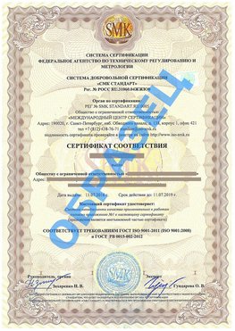Сертификат соответствия ГОСТ РВ 0015-002 Чамзинка Сертификат ГОСТ РВ 0015-002